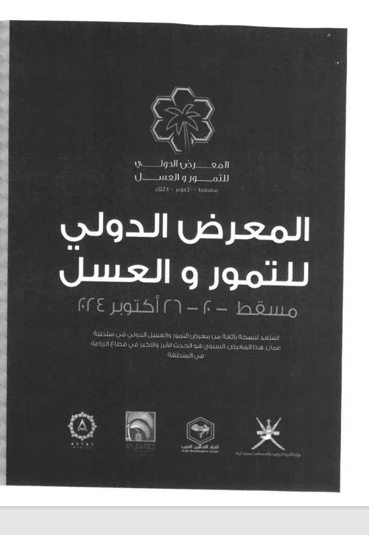 Honey and Dates Exhibition